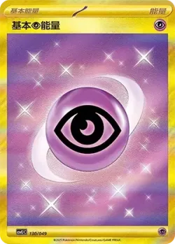 Basic Psychic Energy 「CSVL1C 130/049」「CN」