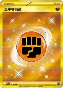 Basic Fighting Energy 「CSVL1C 131/049」「CN」