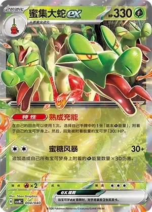 Hydrapple ex 「CSVNC 004/040」「CN」