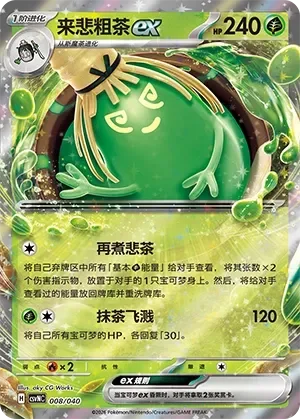 Sinistcha ex 「CSVNC 008/040」「CN」