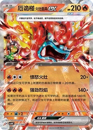 Hearthflame Mask Ogerpon ex 「CSVNC 013/040」「CN」