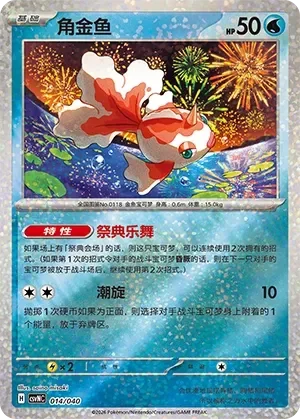 Goldeen 「CSVNC 014/040」「CN」