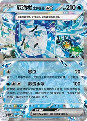 Wellspring Mask Ogerpon ex 「CSVNC 017/040」「CN」