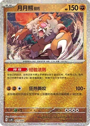 Bloodmoon Ursaluna 「CSVNC 021/040」「CN」