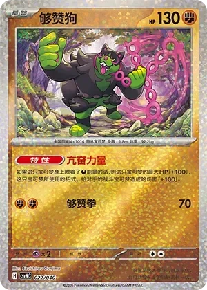 Okidogi 「CSVNC 022/040」「CN」