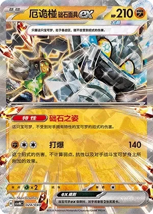 Cornerstone Mask Ogerpon ex 「CSVNC 024/040」「CN」