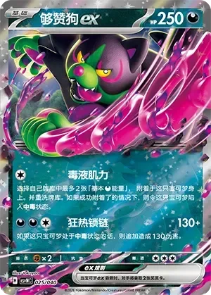 Okidogi ex 「CSVNC 025/040」「CN」