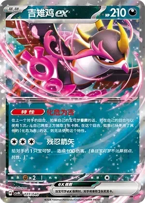 Fezandipiti ex 「CSVNC 027/040」「CN」