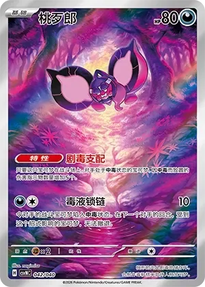 Pecharunt 「CSVNC 042/040」「CN」