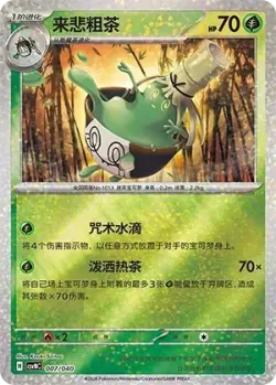 Sinistcha 「CSVNC 007/040」「CN」