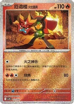 Hearthflame Mask Ogerpon 「CSVNC 012/040」「CN」