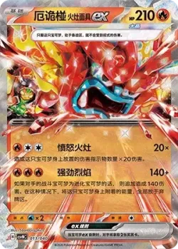 Hearthflame Mask Ogerpon ex 「CSVNC 013/040」「CN」