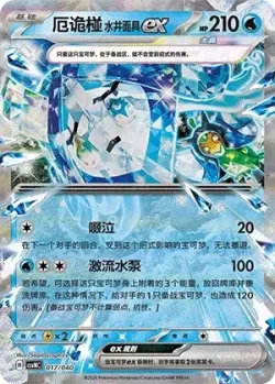 Wellspring Mask Ogerpon ex 「CSVNC 017/040」「CN」