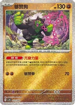 Okidogi 「CSVNC 022/040」「CN」