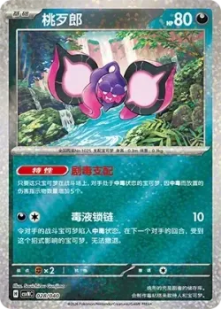 Pecharunt 「CSVNC 028/040」「CN」