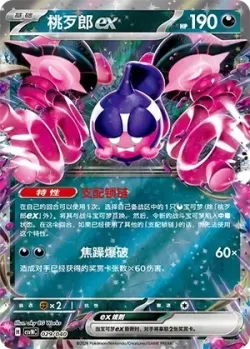 Pecharunt ex 「CSVNC 029/040」「CN」