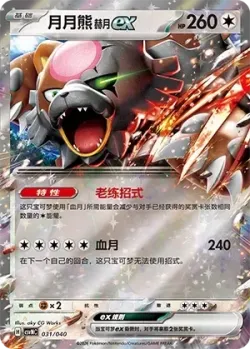 Bloodmoon Ursaluna ex 「CSVNC 031/040」「CN」