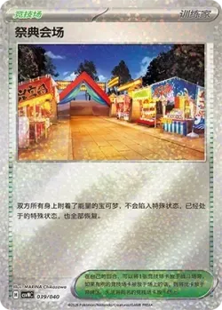 Festival Grounds 「CSVNC 039/040」「CN」
