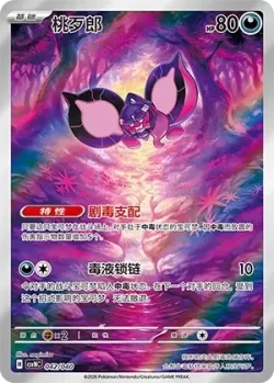 Pecharunt 「CSVNC 042/040」「CN」