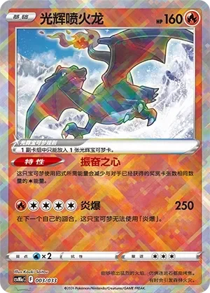 Radiant Charizard 「CSVM1AC 003/033」「CN」