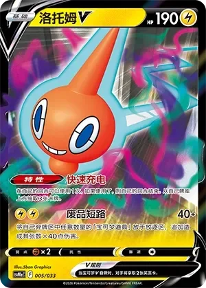 Rotom V 「CSVM1AC 005/033」「CN」