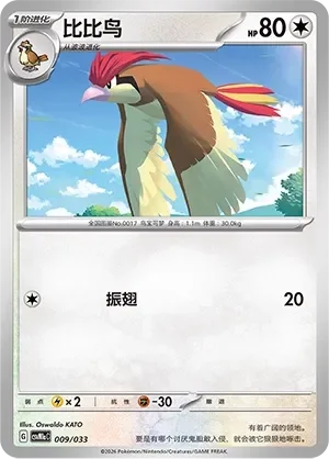 Pidgeotto 「CSVM1AC 009/033」「CN」