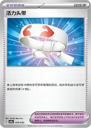 Vitality Band 「CSVM1AC 019/033」「CN」