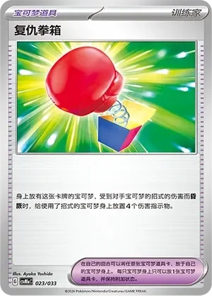 Vengeful Punch 「CSVM1AC 023/033」「CN」