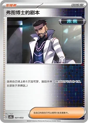 Professor Turo's Scenario 「CSVM1AC 027/033」「CN」