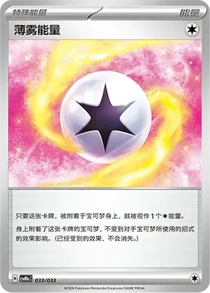 Mist Energy 「CSVM1AC 033/033」「CN」