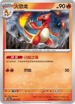 Charmeleon 「CSVM1AC 002/033」「CN」