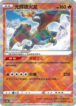 Radiant Charizard 「CSVM1AC 003/033」「CN」