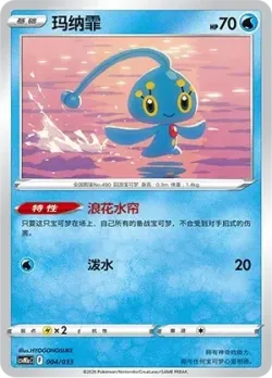 Manaphy 「CSVM1AC 004/033」「CN」