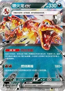 Charizard ex 「CSVM1AC 006/033」「CN」