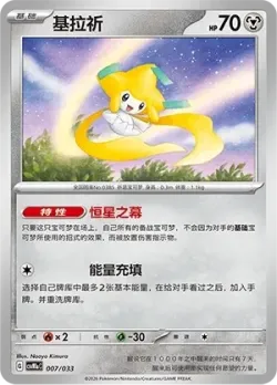 Jirachi 「CSVM1AC 007/033」「CN」