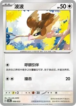Pidgey 「CSVM1AC 008/033」「CN」