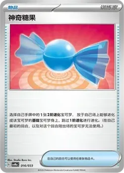 Rare Candy 「CSVM1AC 016/033」「CN」