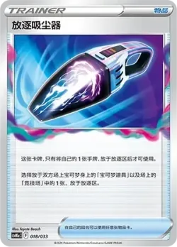 Lost Vacuum 「CSVM1AC 018/033」「CN」