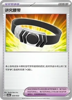 Choice Belt 「CSVM1AC 020/033」「CN」