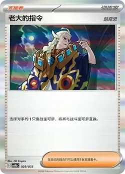 Boss's Orders 「CSVM1AC 029/033」「CN」