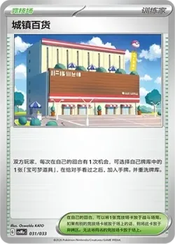 Town Store 「CSVM1AC 031/033」「CN」
