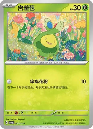 Budew 「CSVM2BC 001/034」「CN」