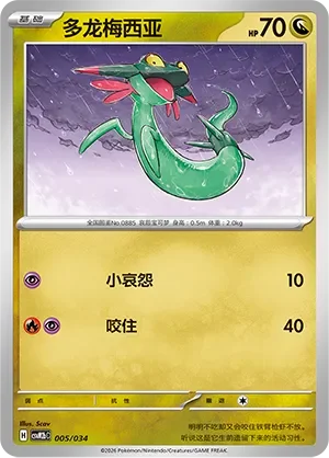 Dreepy 「CSVM2BC 005/034」「CN」