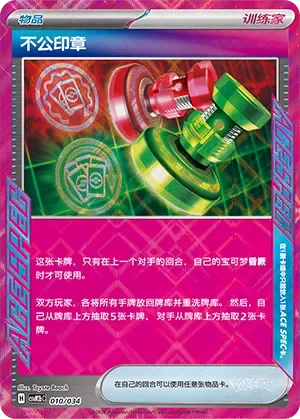 Unfair Stamp 「CSVM2BC 010/034」「CN」