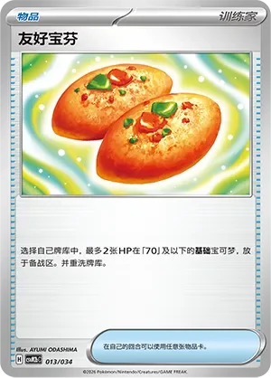 Buddy-Buddy Poffin 「CSVM2BC 013/034」「CN」