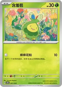 Budew 「CSVM2BC 001/034」「CN」