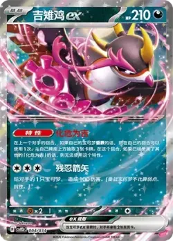Fezandipiti ex 「CSVM2BC 004/034」「CN」