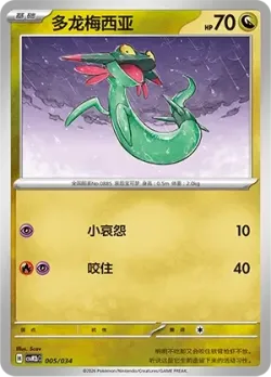 Dreepy 「CSVM2BC 005/034」「CN」