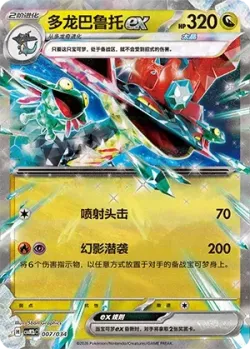 Dragapult ex 「CSVM2BC 007/034」「CN」