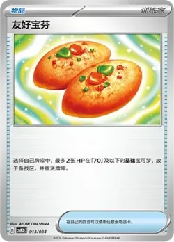 Buddy-Buddy Poffin 「CSVM2BC 013/034」「CN」
